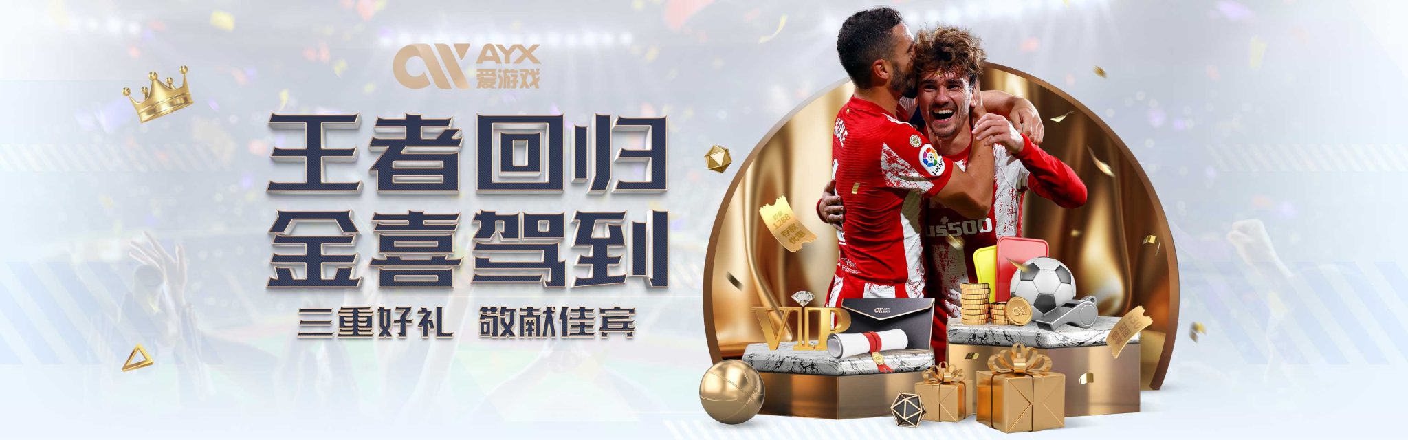 还彰显了他
